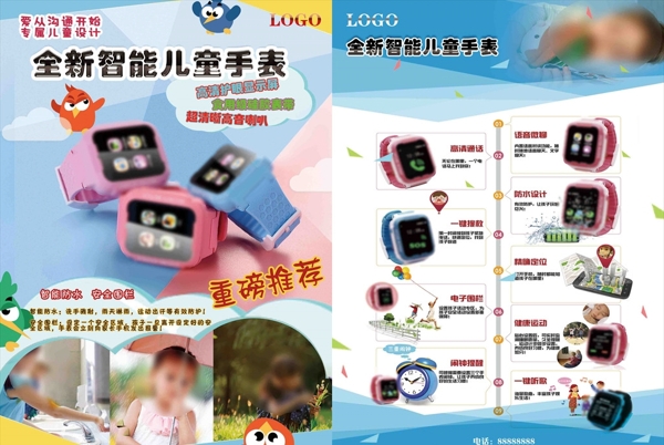 全新智能儿童手表宣传单