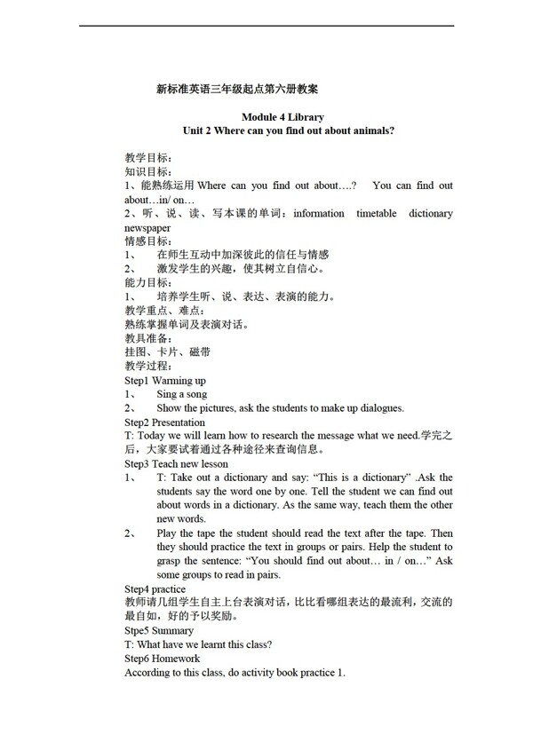 五年級下英語三起下冊教案module4unit2