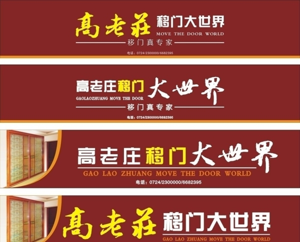 移門門頭