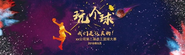 籃球比賽展板主視覺