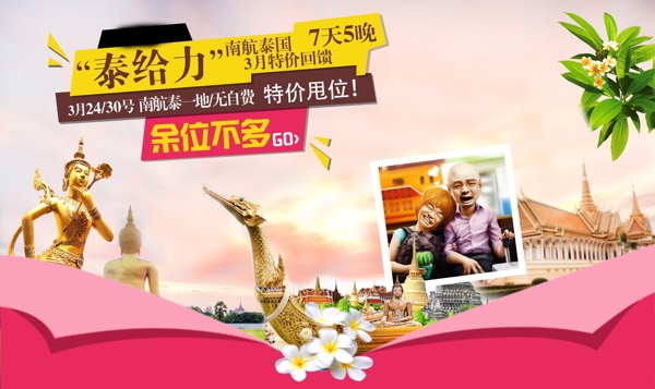 泰國(guó)旅游風(fēng)情