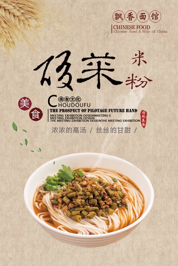 酸菜米粉