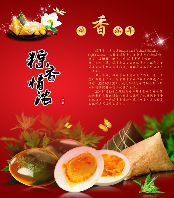 端午節(jié)圖片