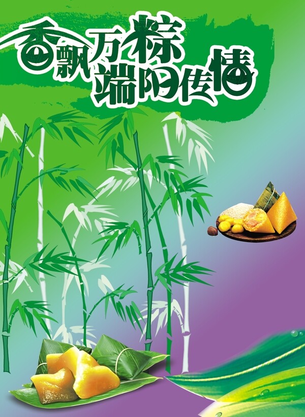 香飄萬(wàn)粽?qǐng)D片