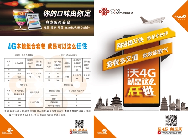 沃4G就是這么任性