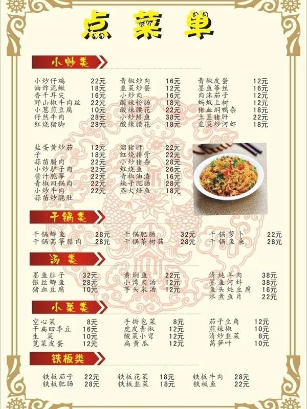 點(diǎn)菜單圖片