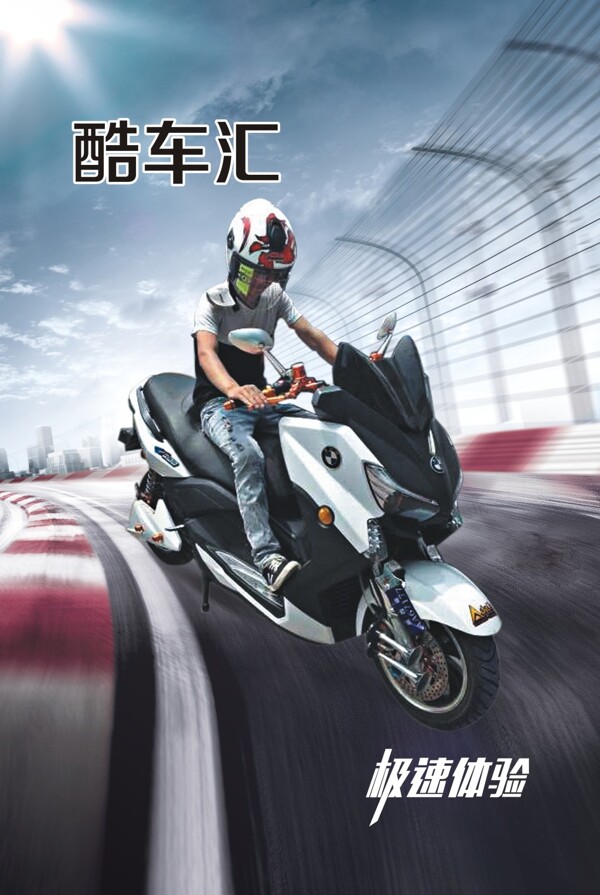 炫酷摩托車展板