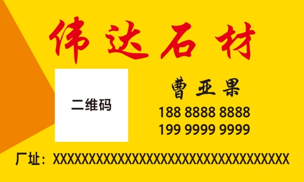 裝飾石材名片