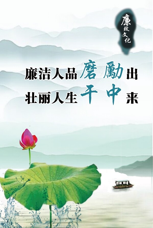 廉政文化廉潔