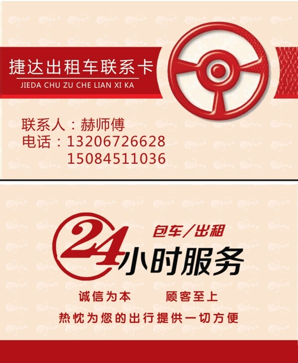 出租車名片
