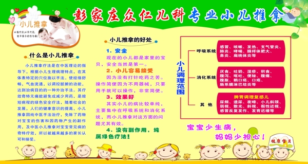 小兒推拿