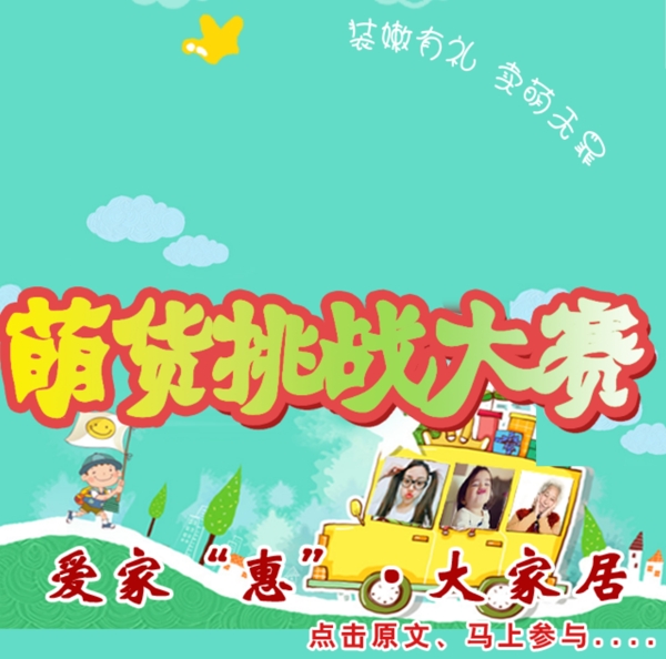 萌貨大賽
