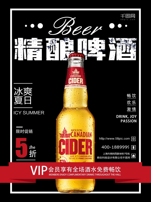 啤酒促销宣传海报夏日啤酒海报精酿啤酒