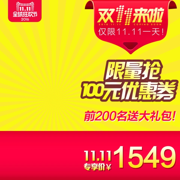 雙十一促銷主圖