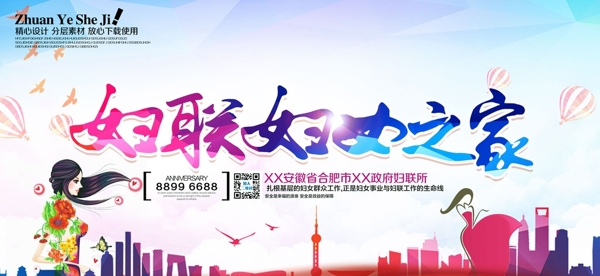 婦聯(lián)