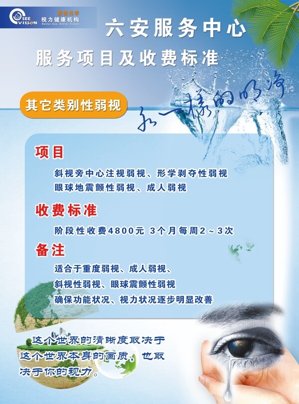 眼睛單頁圖片