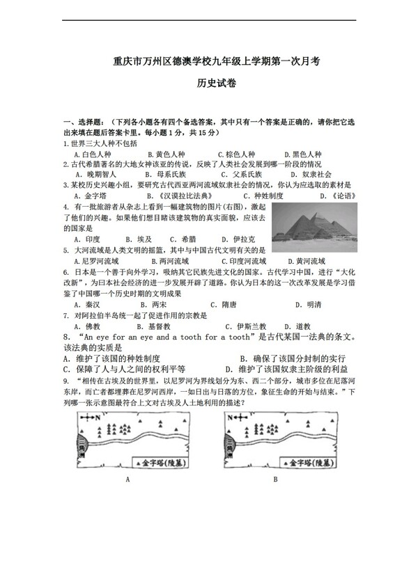 九年級上冊歷史九年級上學(xué)期第一次月考試卷