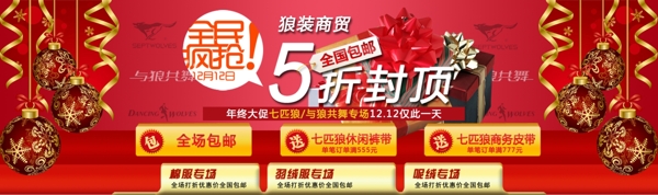 雙十二首頁海報(bào)圖片