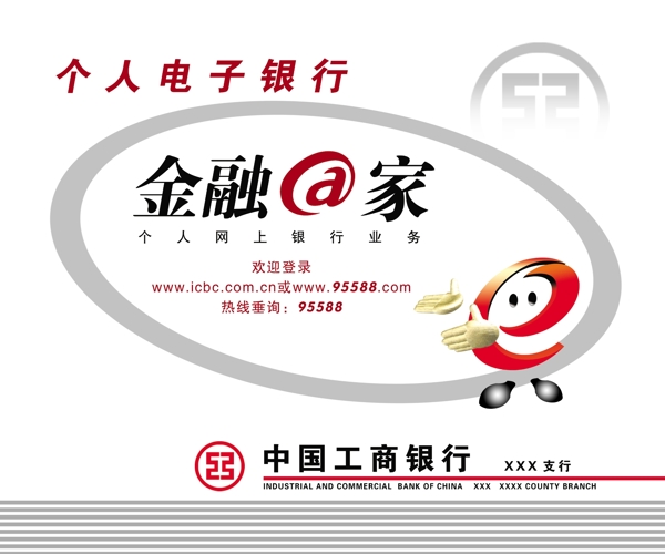 工商銀行圖片