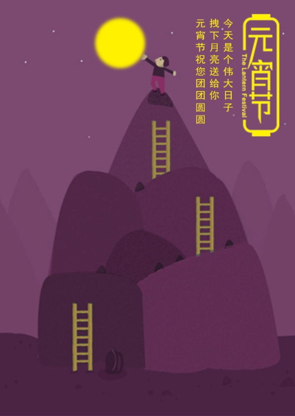元宵節(jié)中式海報(bào)