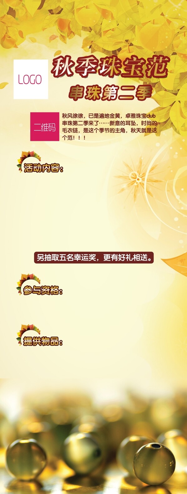 秋季珠寶圖片