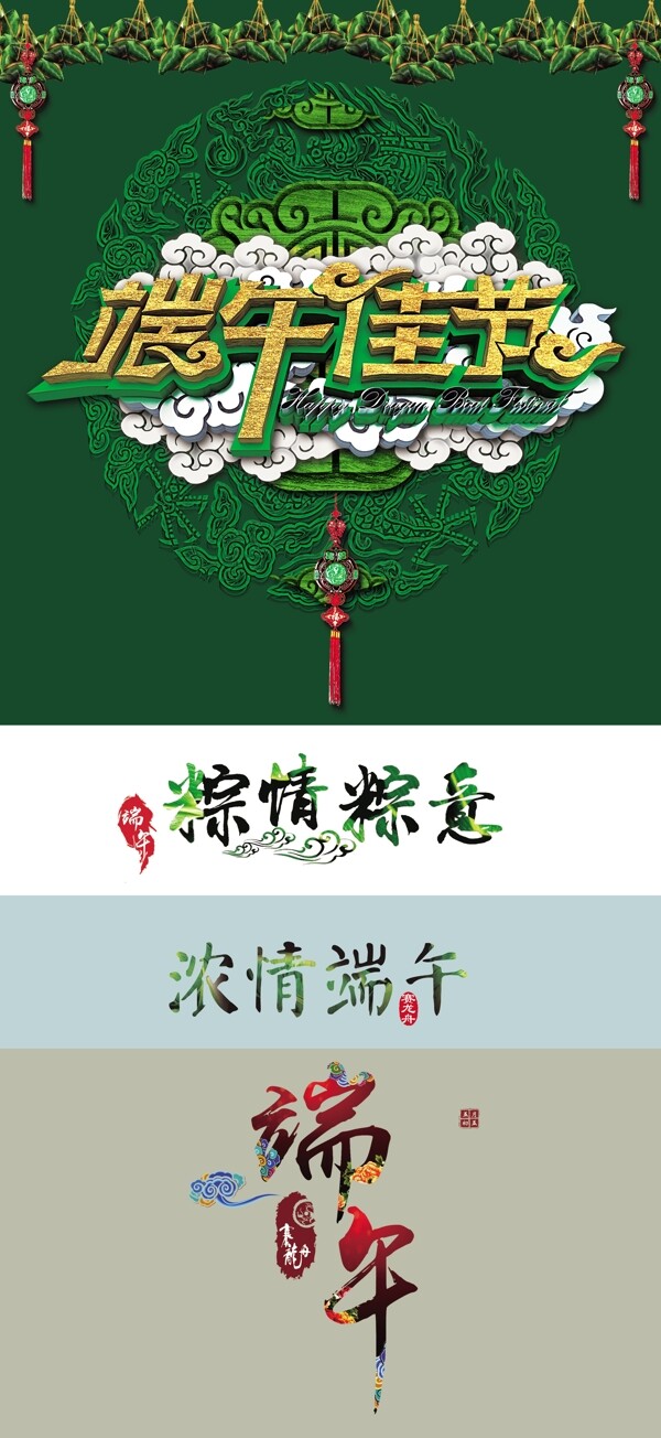 端午节素材