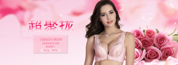 內(nèi)衣海報