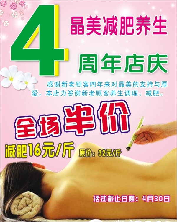減肥養(yǎng)生