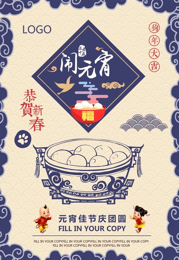 鬧元宵海報