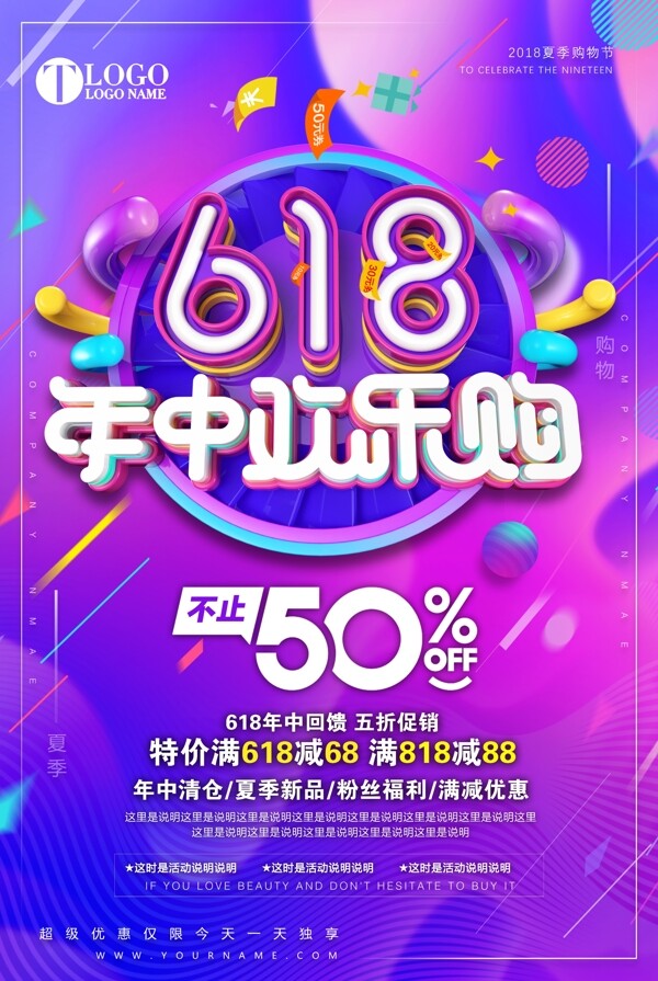 炫彩618全民年中购物节促销海报
