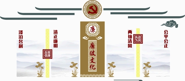 廉政文化