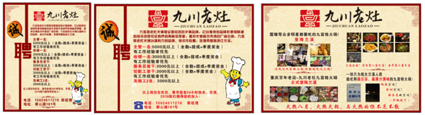 九川老灶