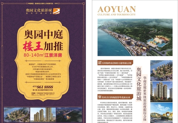 房地產(chǎn)單張