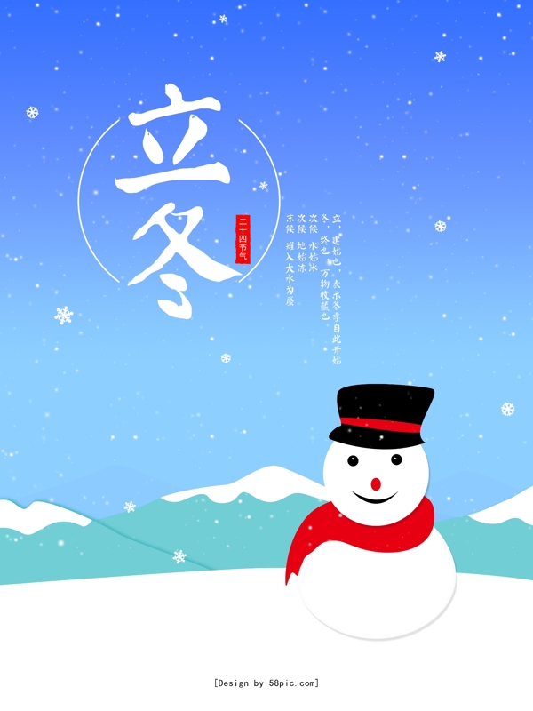 原創(chuàng)插畫立冬節(jié)氣微信配圖海報