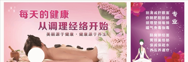 養(yǎng)生館是海報(bào)