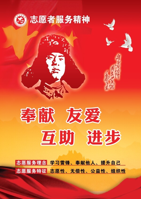 志愿者服务精神