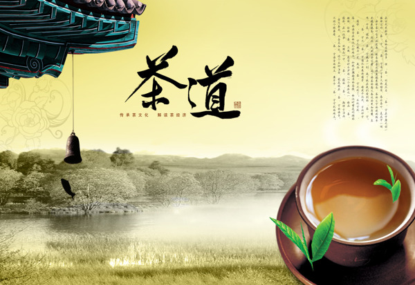 茶道廣告