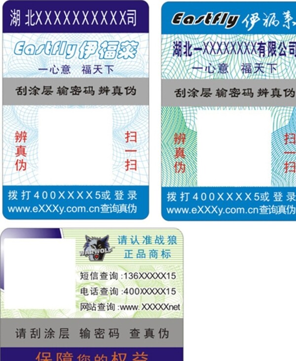 防偽標(biāo)簽