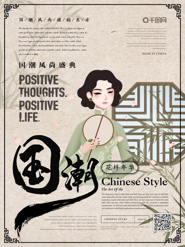 簡(jiǎn)約風(fēng)國(guó)潮海報(bào)