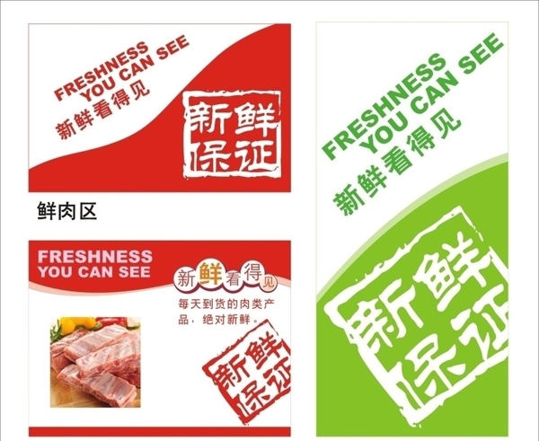 生鮮區(qū)圖片