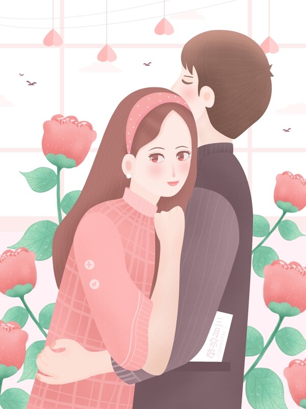 原创小清新三月你好之花丛中拥抱的情侣插画
