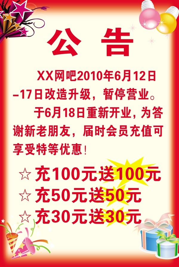 公告圖片