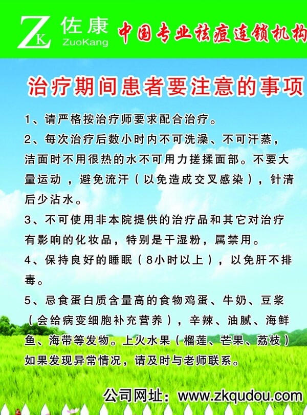 佐康注意事項圖片