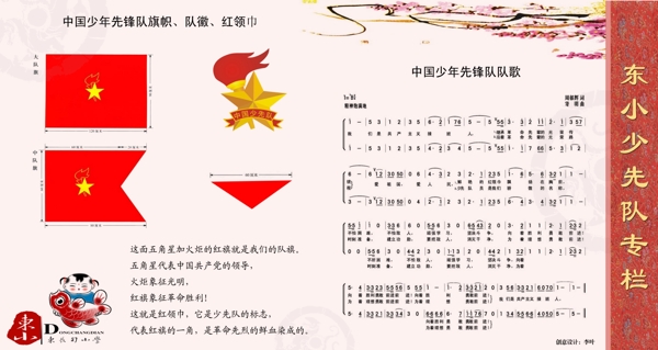 少先隊(duì)宣傳板圖片