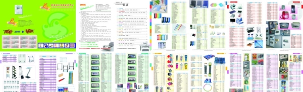 辦公用品畫冊(cè)圖片