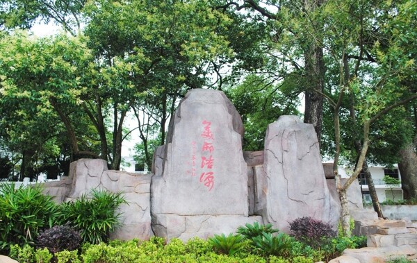 美麗潔源圖片