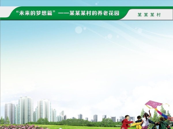小區(qū)宣傳欄背景