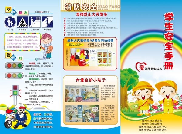學(xué)生安全手冊