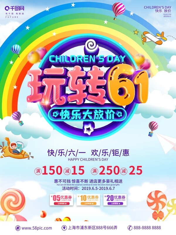 C4D創(chuàng)意立體字兒童節(jié)促銷宣傳海報
