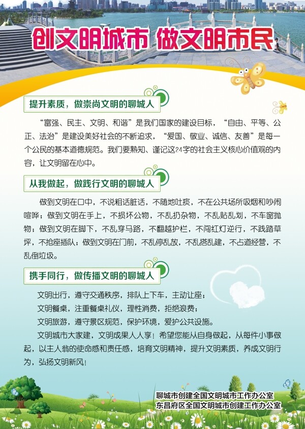 創(chuàng)建文明城